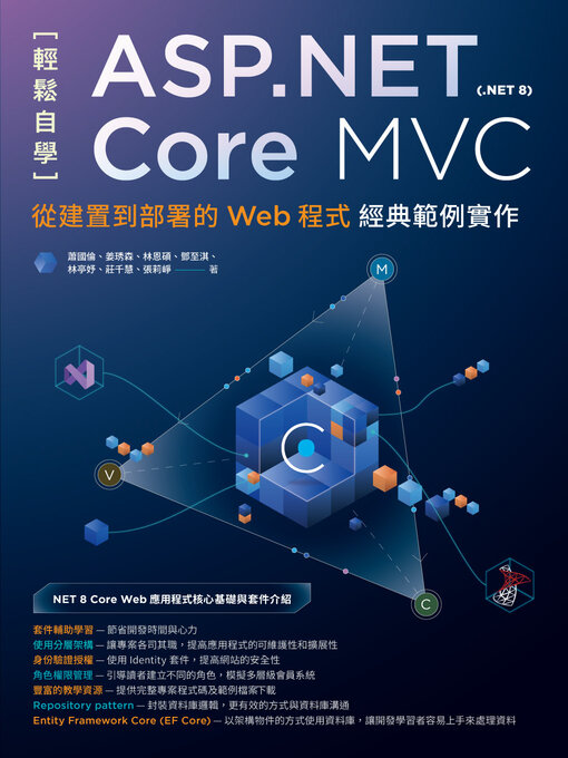 Cover image for 輕鬆自學ASP.NET Core MVC（.NET 8）